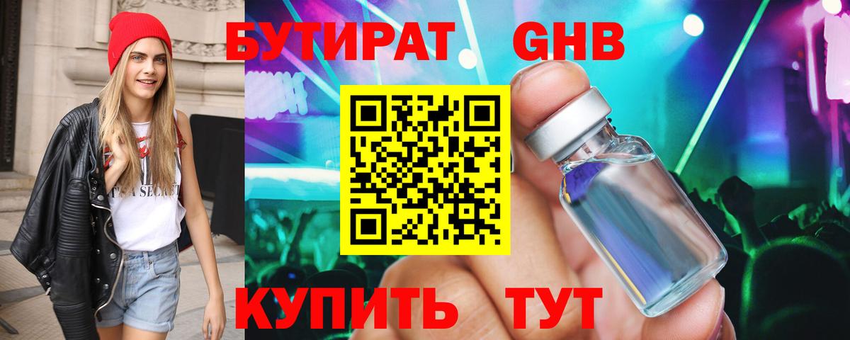 БУТИРАТ  БУТИРАТ вода  Вход с VPN  Чебоксары 