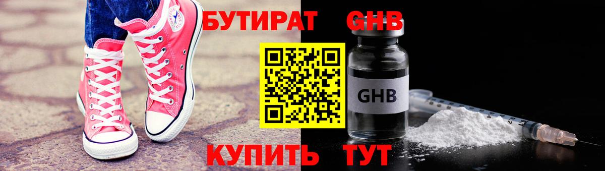 БУТИРАТ BDO 33% Чебоксары