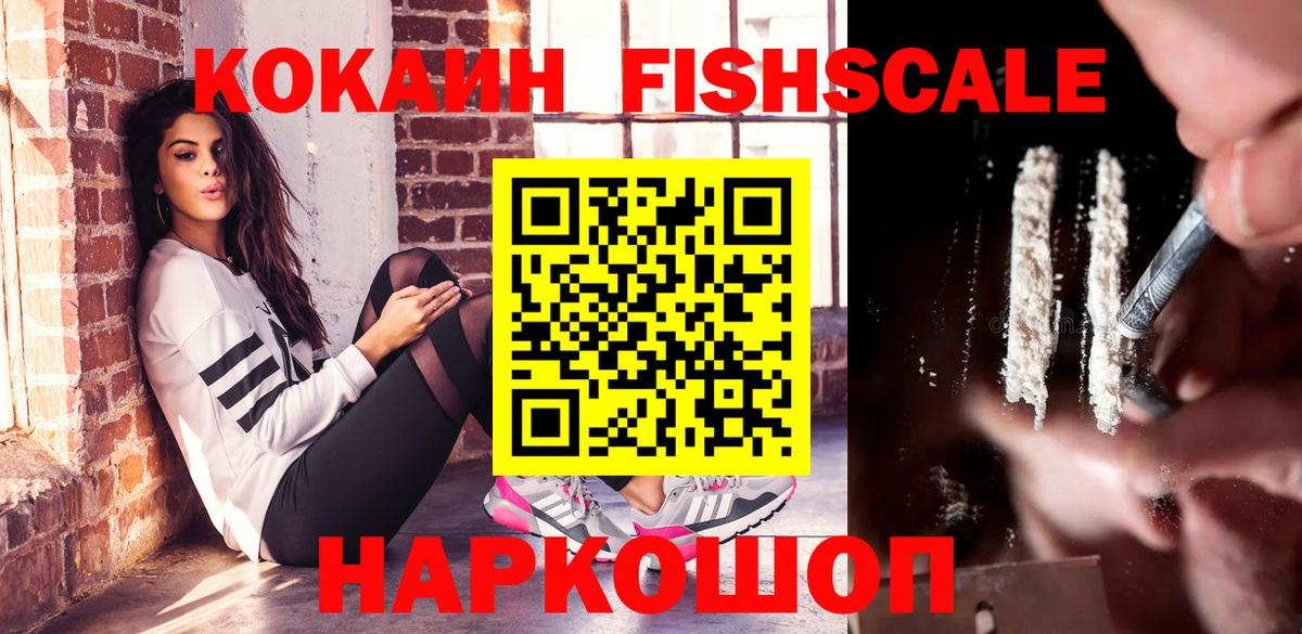 COCAIN FishScale Чебоксары