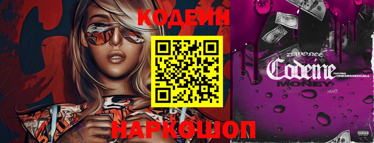 Чебоксары  Кодеиновый сироп Lean Purple Drank  Вход с VPN 