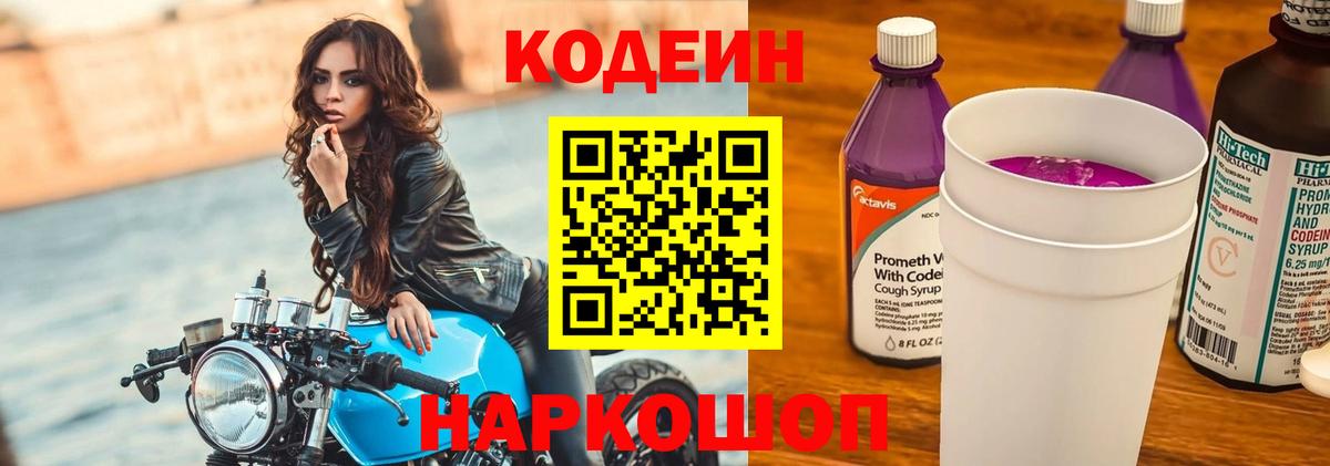 Codein напиток Lean (лин) Чебоксары